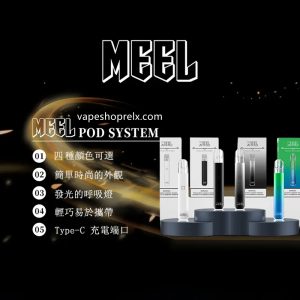 MEEL五代