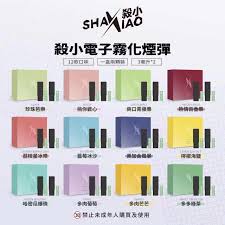 SHA XIAO口紅煙彈