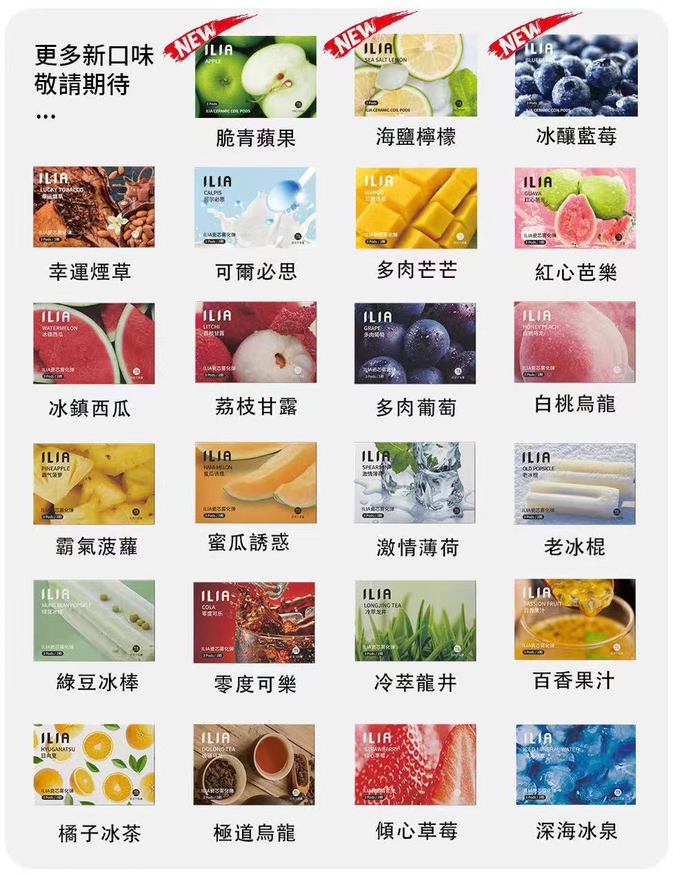 ILIA煙彈 通用悅刻 Relx SP2S一代菸桿 哩亞菸彈 一盒三入 台灣現貨 1 ilia烟弹