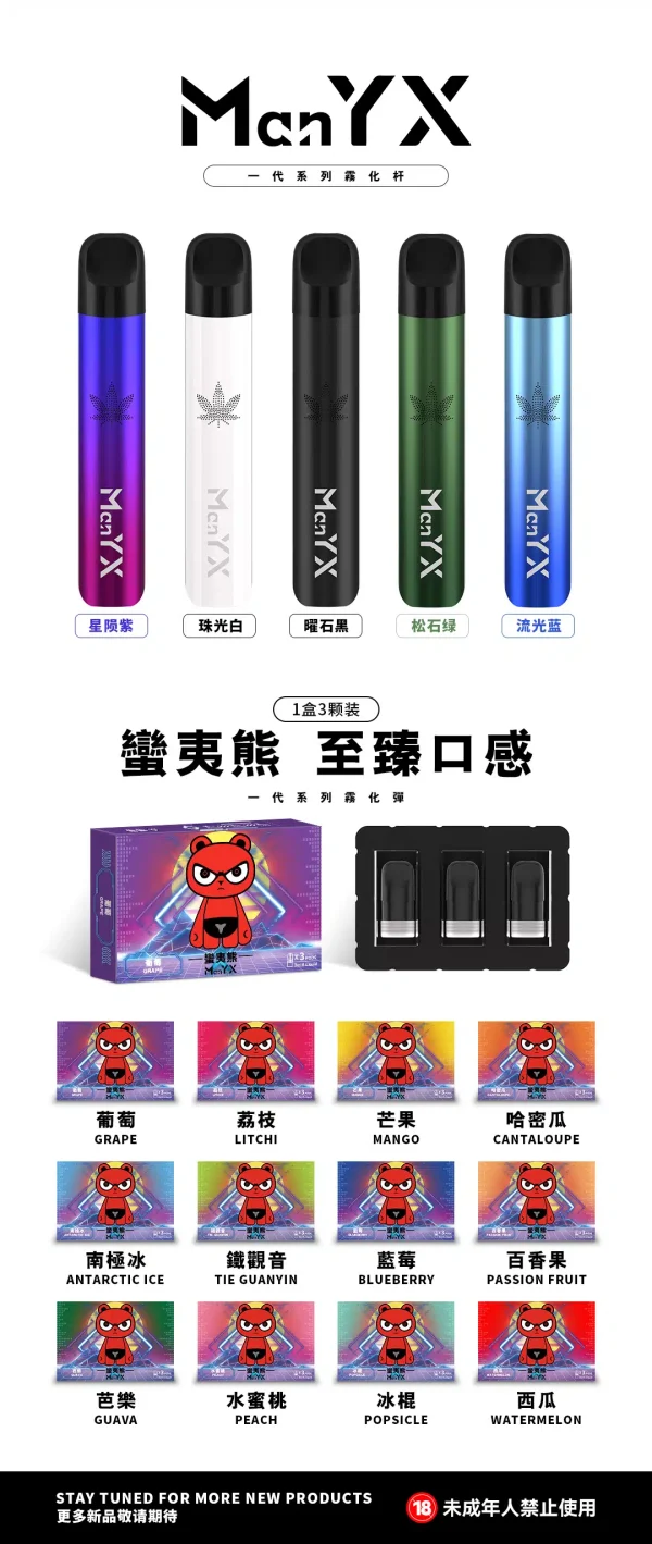 manyx烟弹
